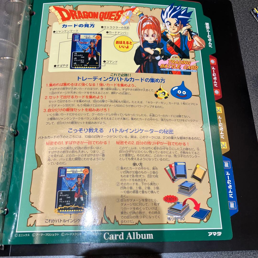 ドラゴンクエスト　トレーディングバトルカードバトル　セミコンプカード＋アルバム