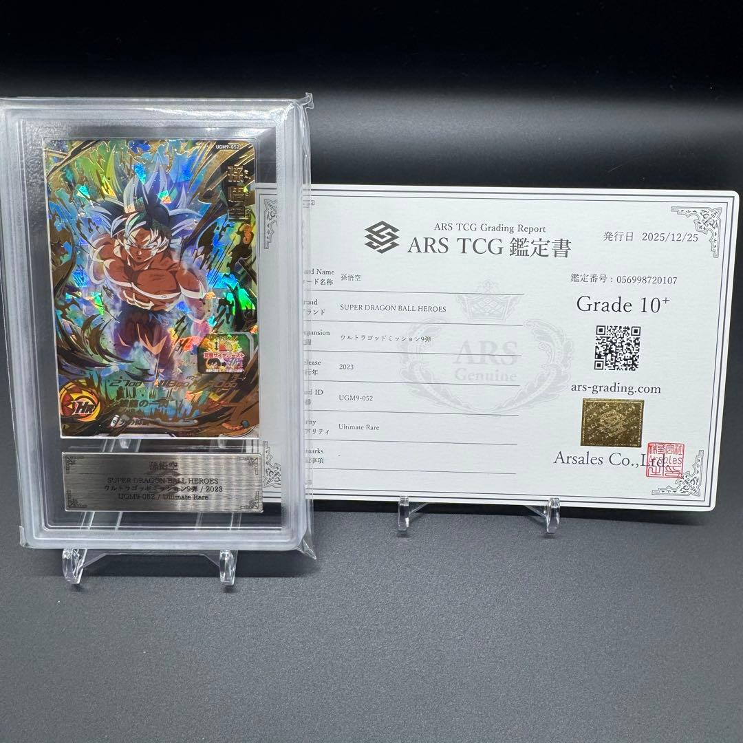 ARS10+ UGM9-052 鑑定書付 極美品 ドラゴンボール 世界3枚
