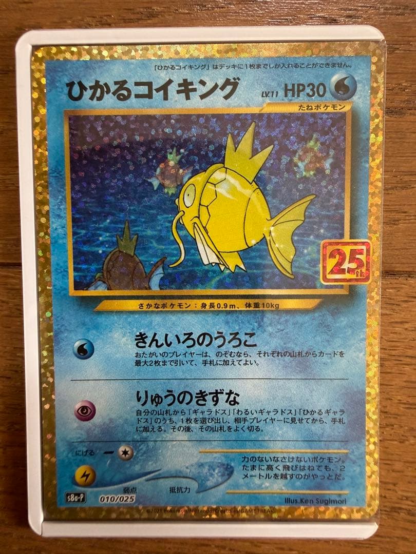 ひかるコイキング プロモカードパック 25th ANNIVERSARY edi…