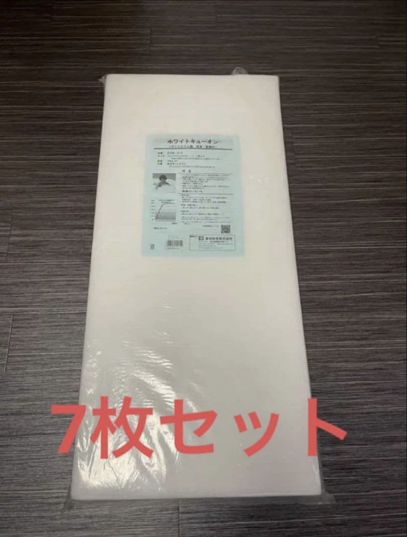 未使用　ホワイトキューオン　 吸音材 7枚セット