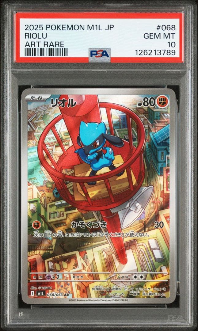 【PSA10】2連番リオル【AR】メガルカリオEX ポケモンカード