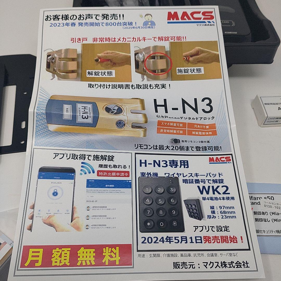 TOHO GRT-301T 玄関用オートロック 電子錠 リモコン2個