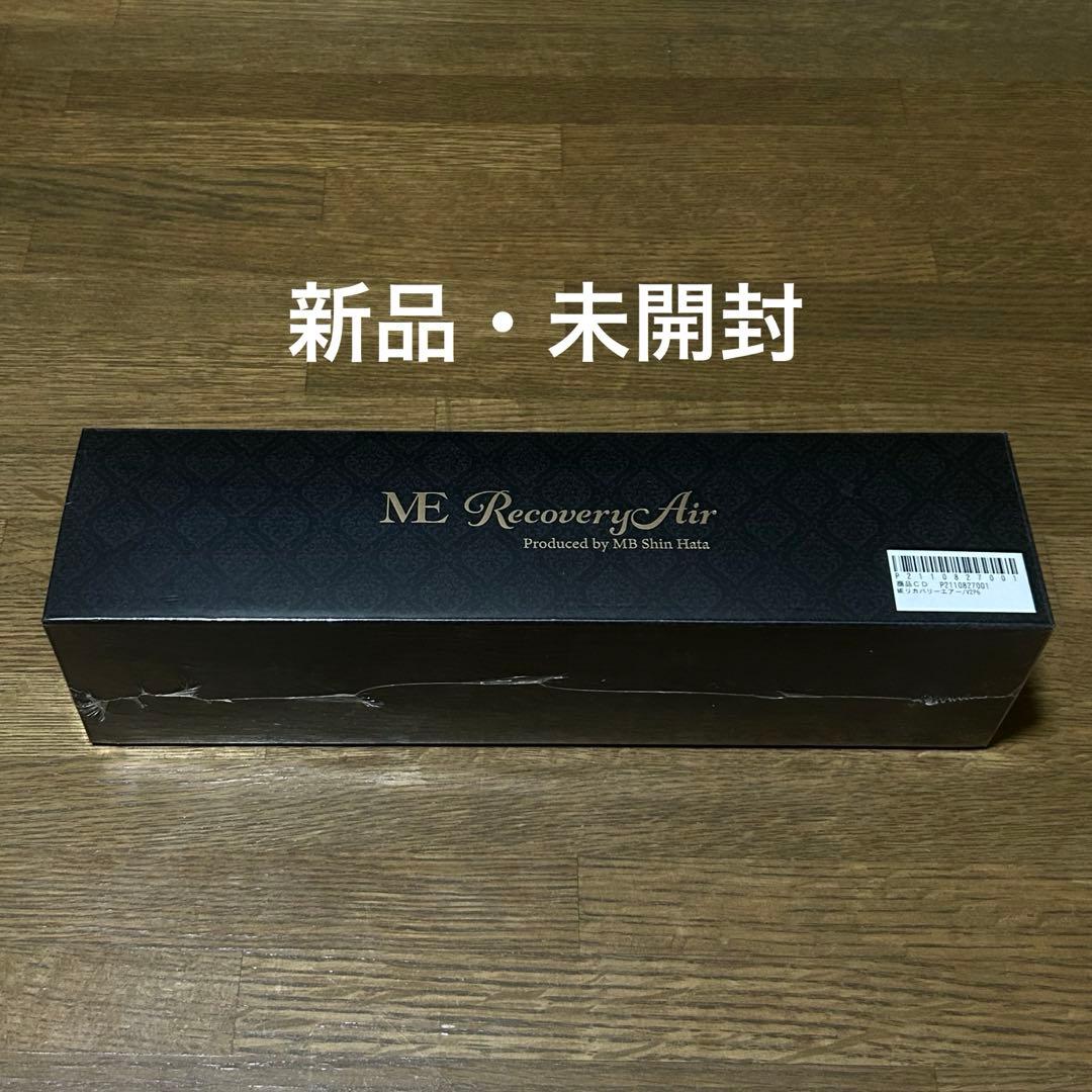 新品　ME リカバリー　エアー　ドライヤー
