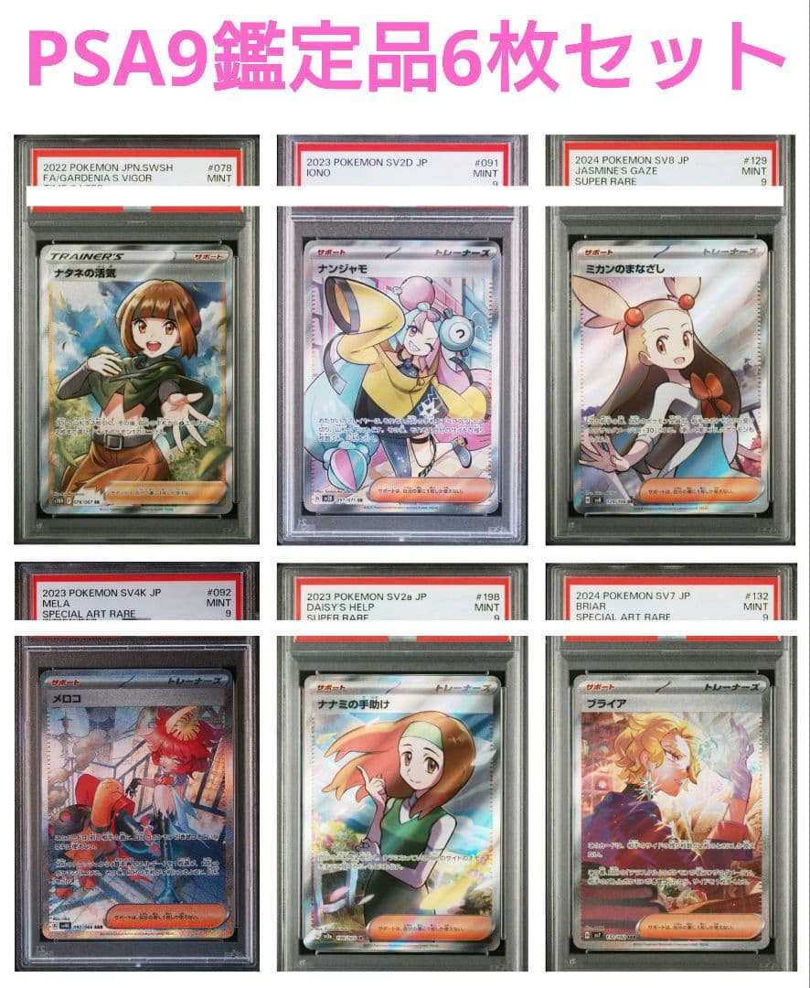 ポケモンカード PSA9 鑑定品6枚セット