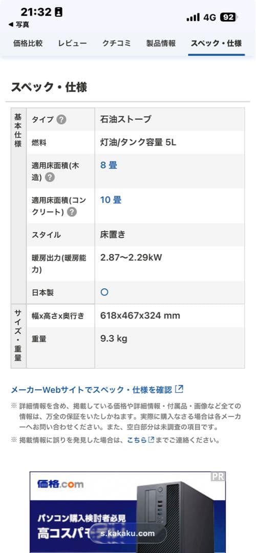 【送料込み】CORONA 石油ストーブ SX-E2921WY 8-10畳 5L