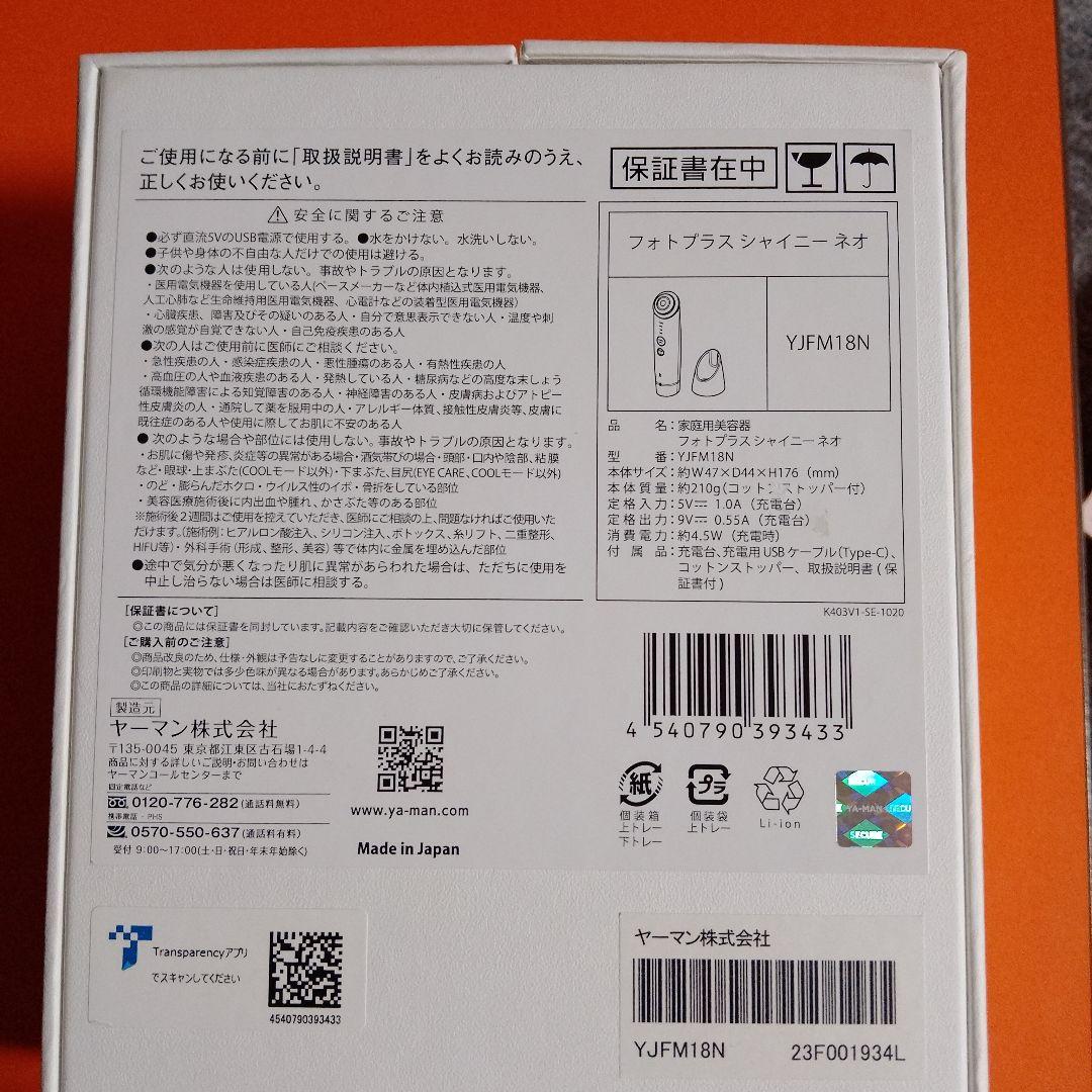 新品 お得４点セット ブースター美容液付 百貨店 フォトプラス シャイニー ネオ