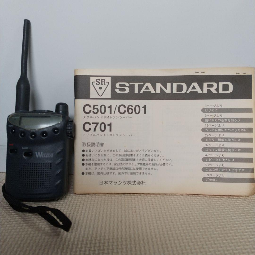 STANDARD C501 トランシーバー