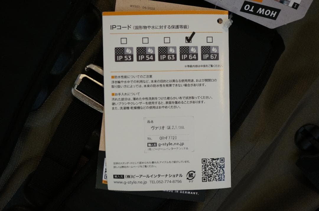 新品　ORTLIEB Vario QL2.1　26L　ダークサンド　パニアバッグ