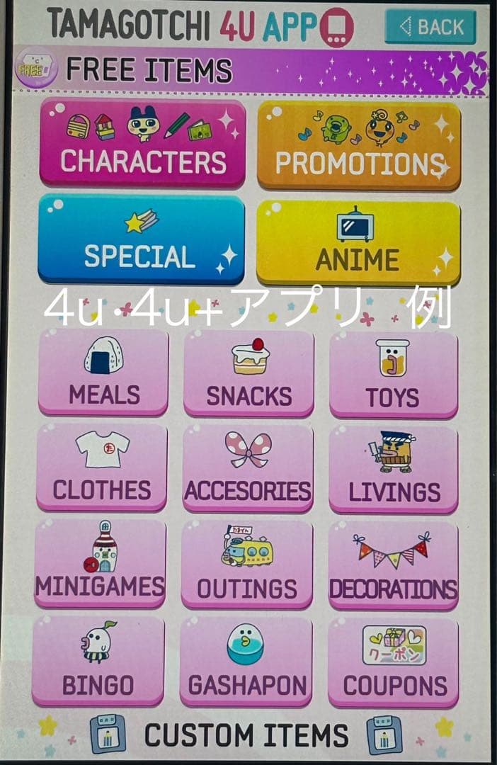 たまごっち用スマホ #006