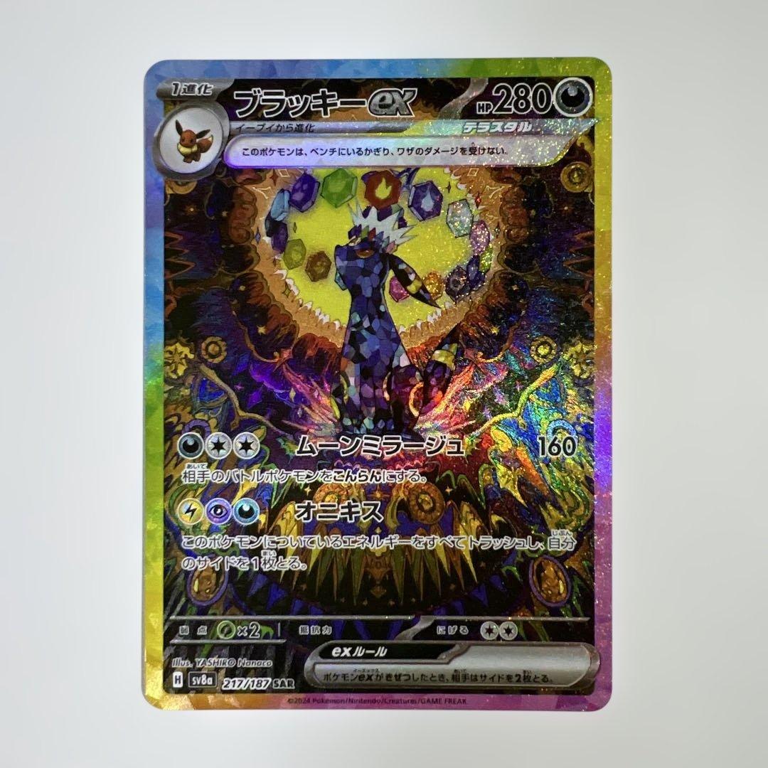 ポケモンカード【 テラスタルフェスex】ブラッキーex SAR 217/187