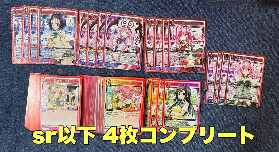 ユニアリ　トラブる　赤　SR以下4コン　 toloveる