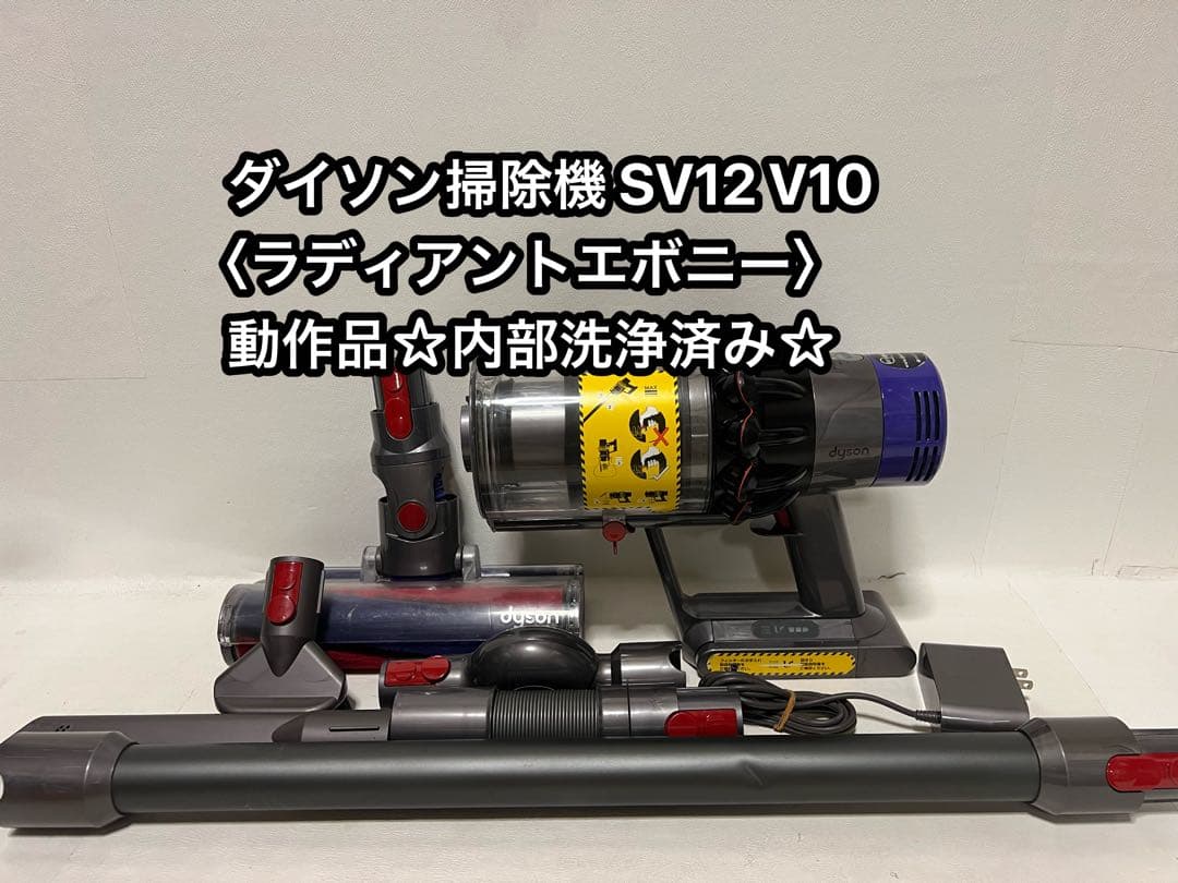 動作品ダイソンコードレス掃除機 dyson sv12 V10 9U