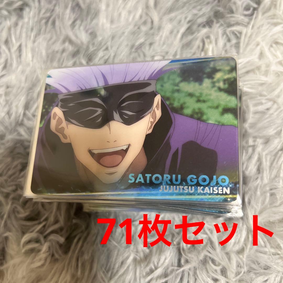 呪術廻戦　メタルカードコレクション　24 五条悟 71枚セット