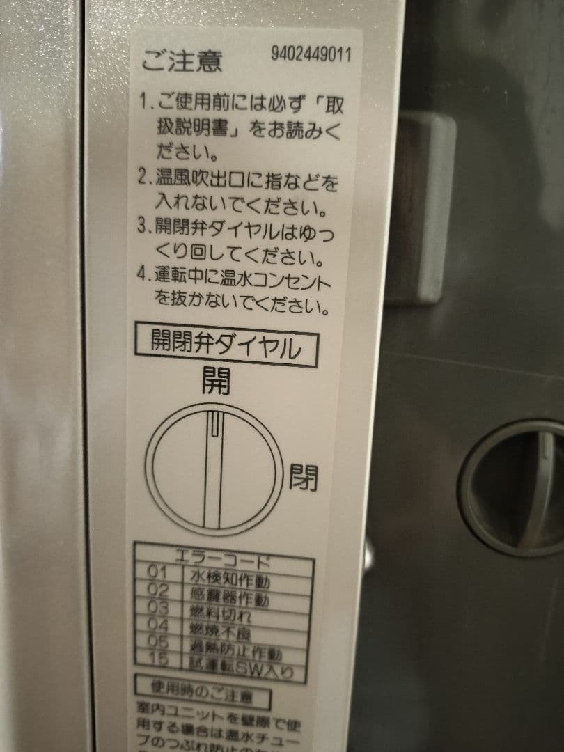 FUJITSU 温水ルームヒーター KH-60N-W ホットマン