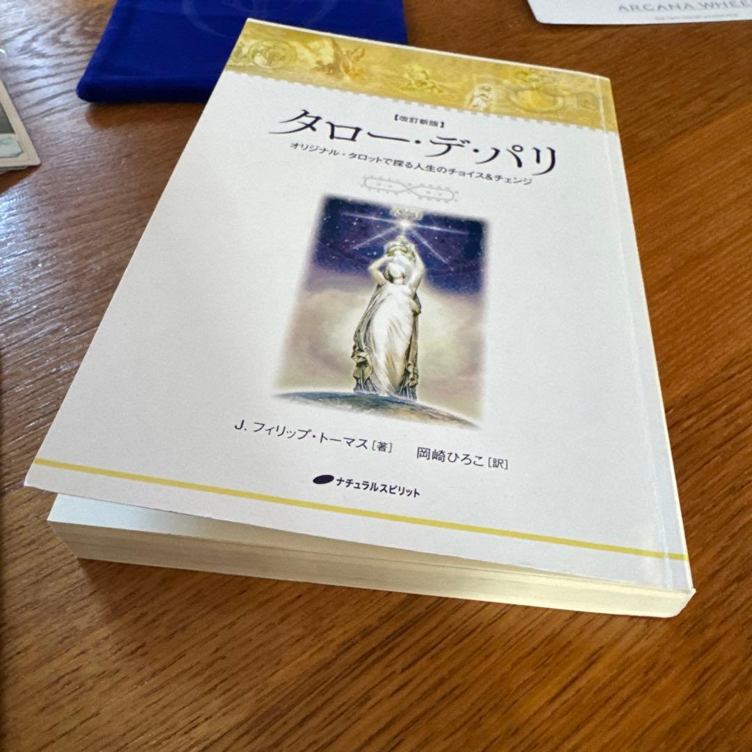 タローデパリ・セット