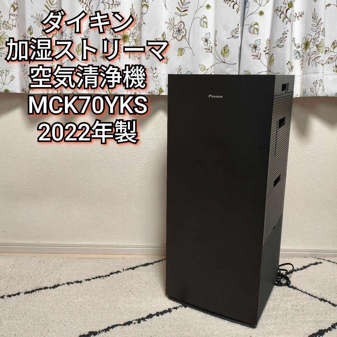 【2022年製】ダイキン 加湿空気清浄機 ストリーマ MCK70YKS 31畳