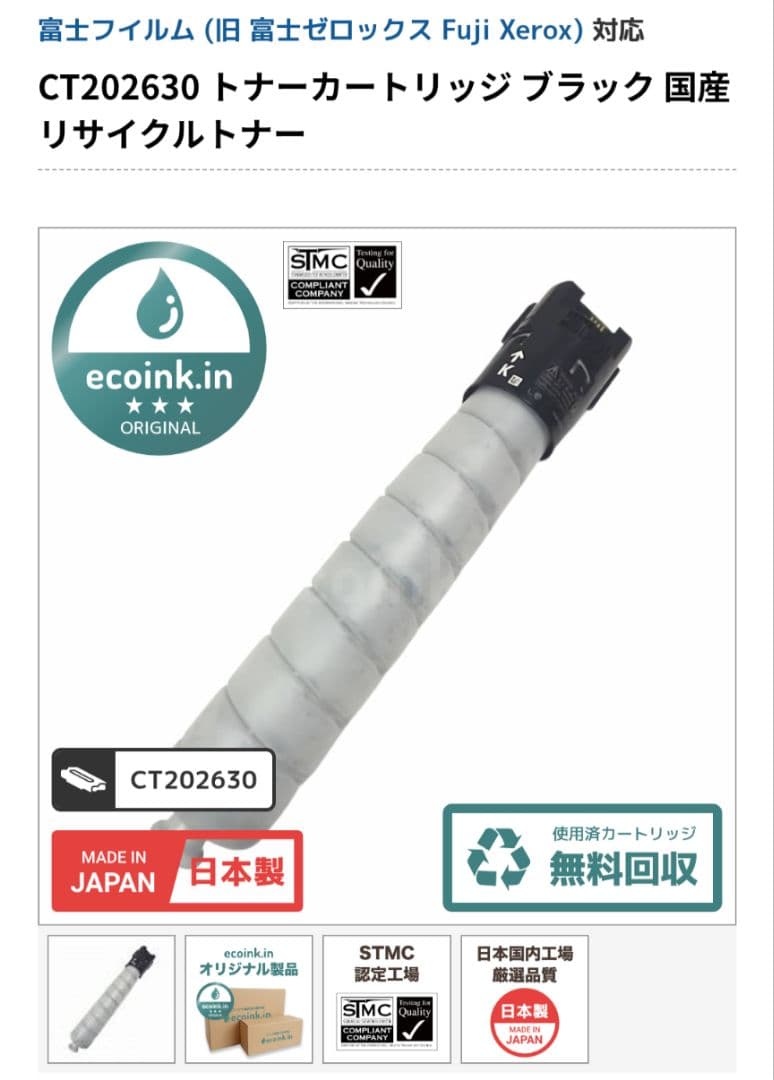 CT202630 ブラック リサイクルトナー満タン 旧富士ゼロックス対応品