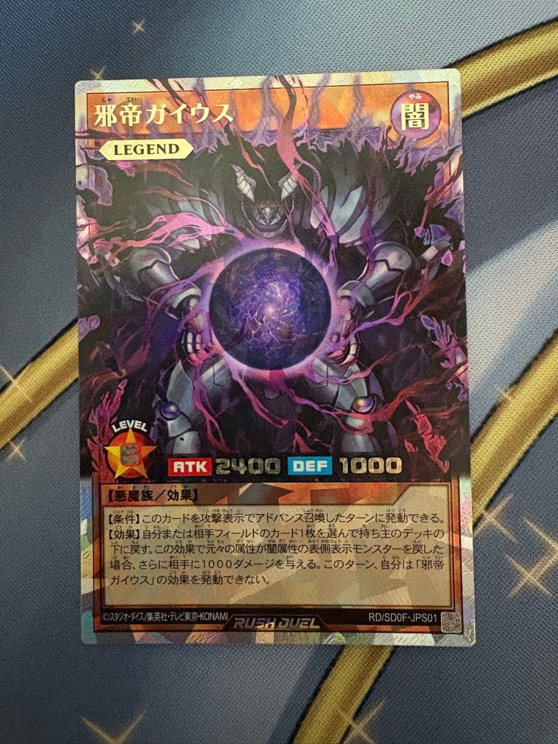 邪帝ガイウス オーバーラッシュレア 遊戯王ラッシュデュエル