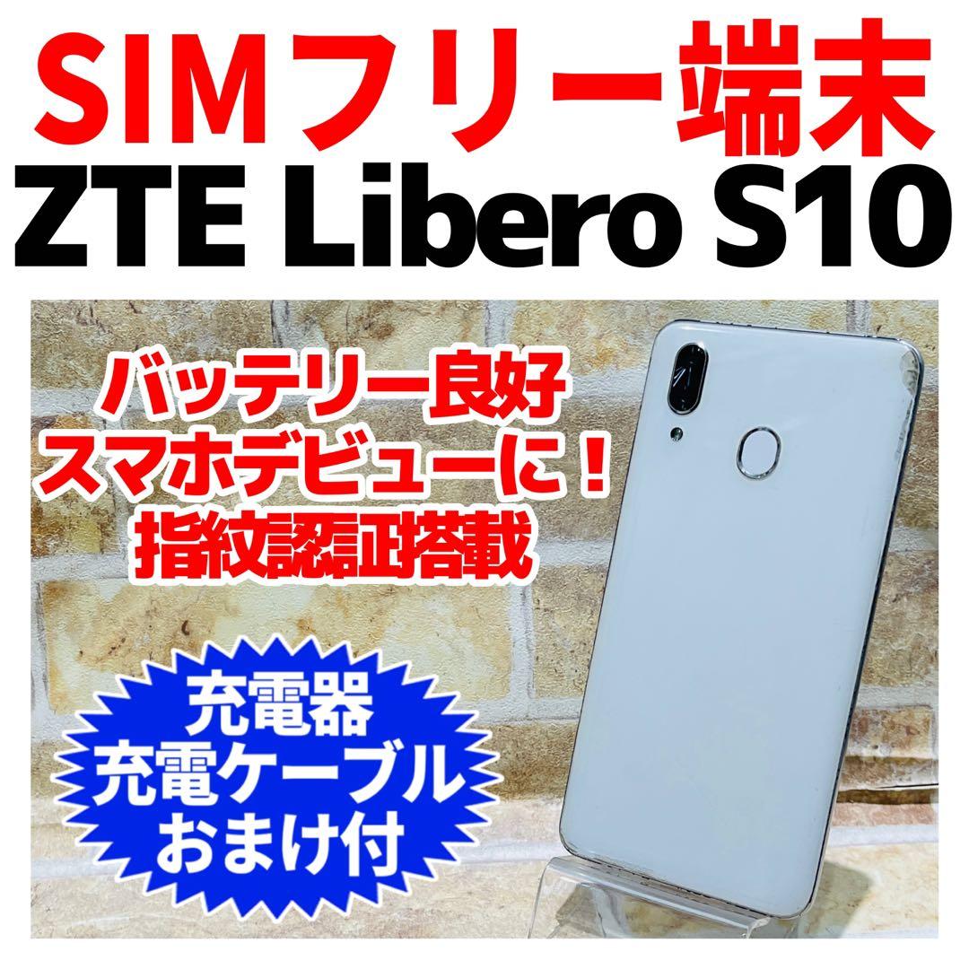 SIMフリー ZTE Libero S10 32GB ホワイト 電池良好