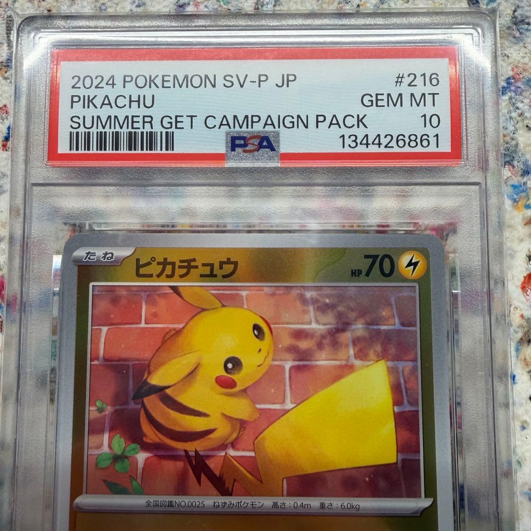 【ワンオーナー】 PSA10 ピカチュウ ポケカの夏がキタ！プロモカード