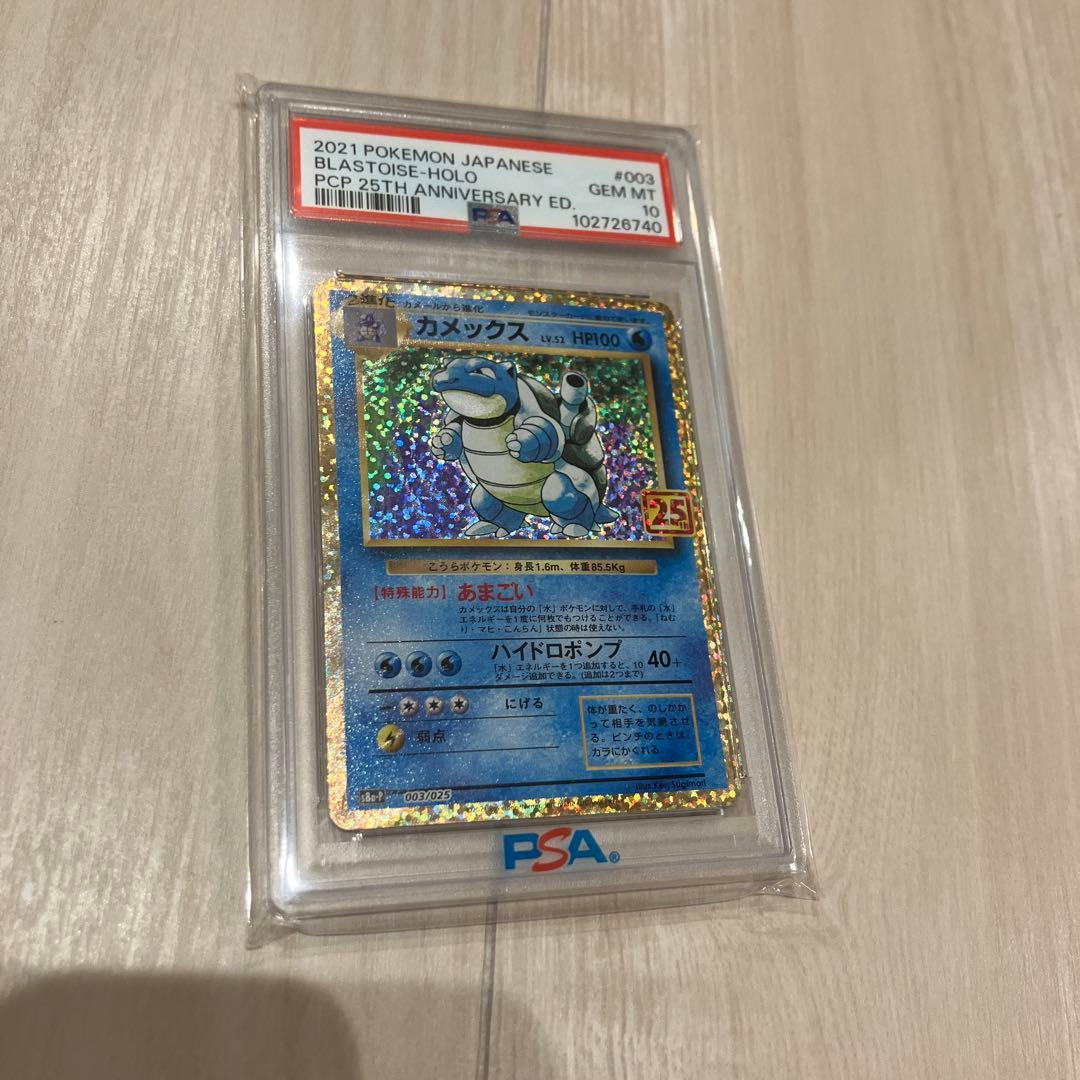 カメックス プロモカードパック 25th ANNIVERSARY PSA10