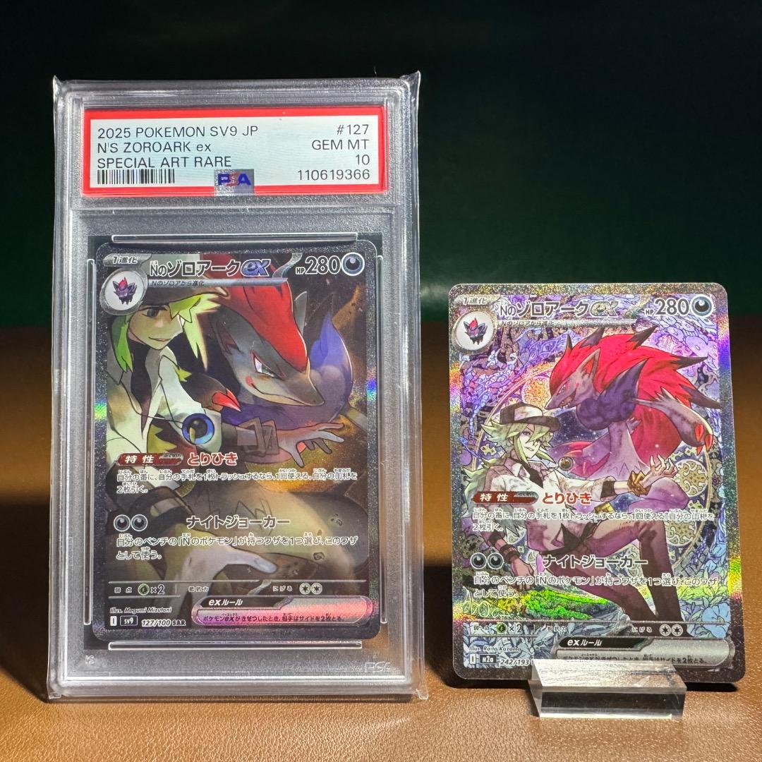 「値下げしました」　PSA10 Nのゾロアーク + NのゾロアークSAR