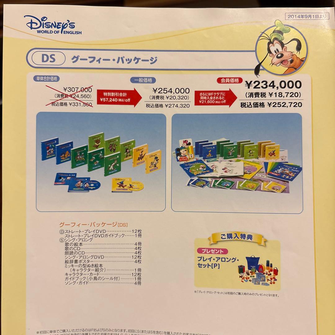 DWE ディズニーワールドイングリッシュ　ディズニー英語システム