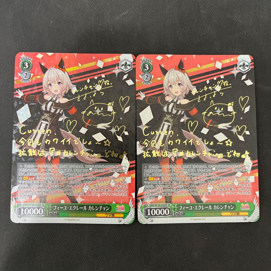 【最安値】フィーユ・エクレール カレンチャン SP 2枚