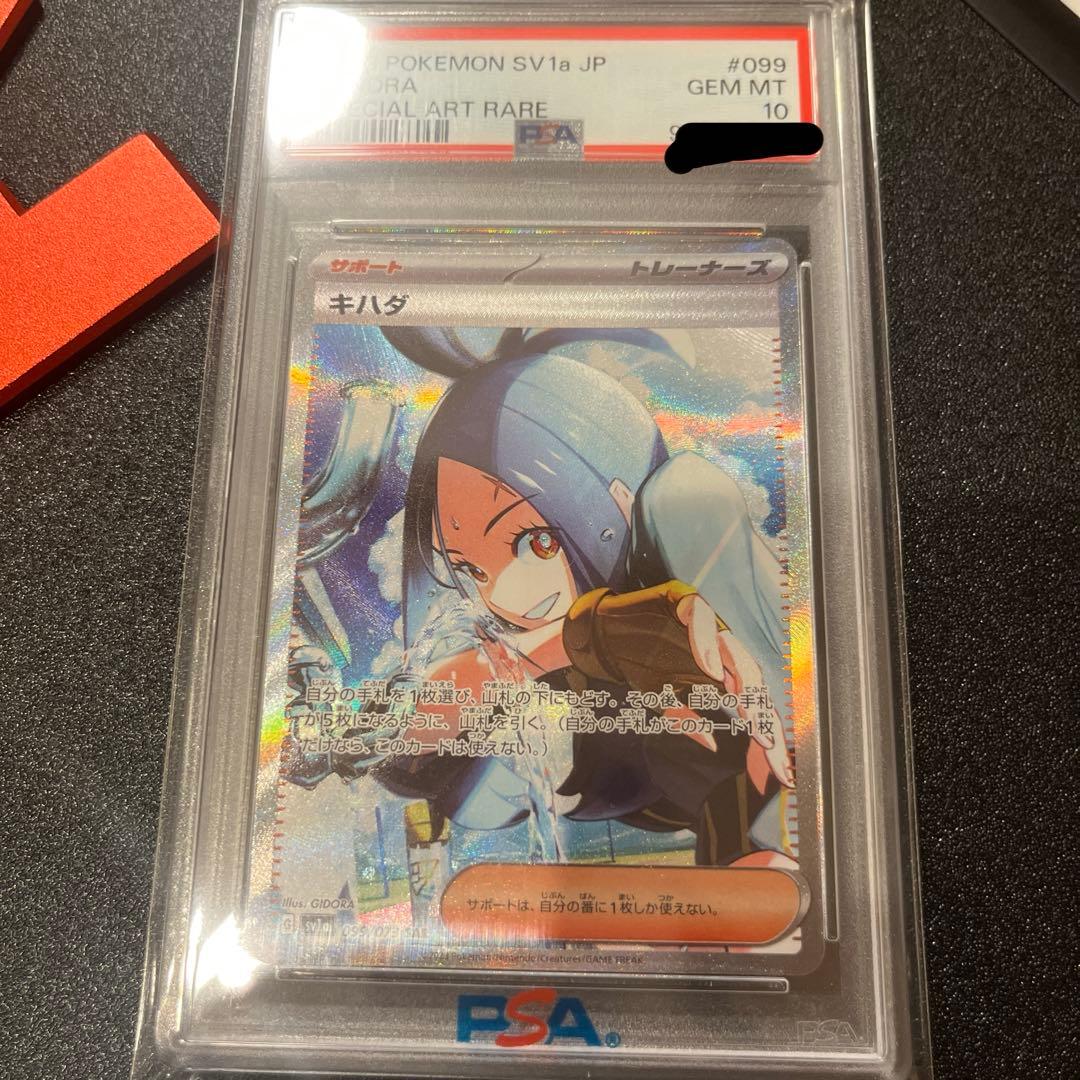 キハダ SAR psa10 トリプレットビート ポケモンカード