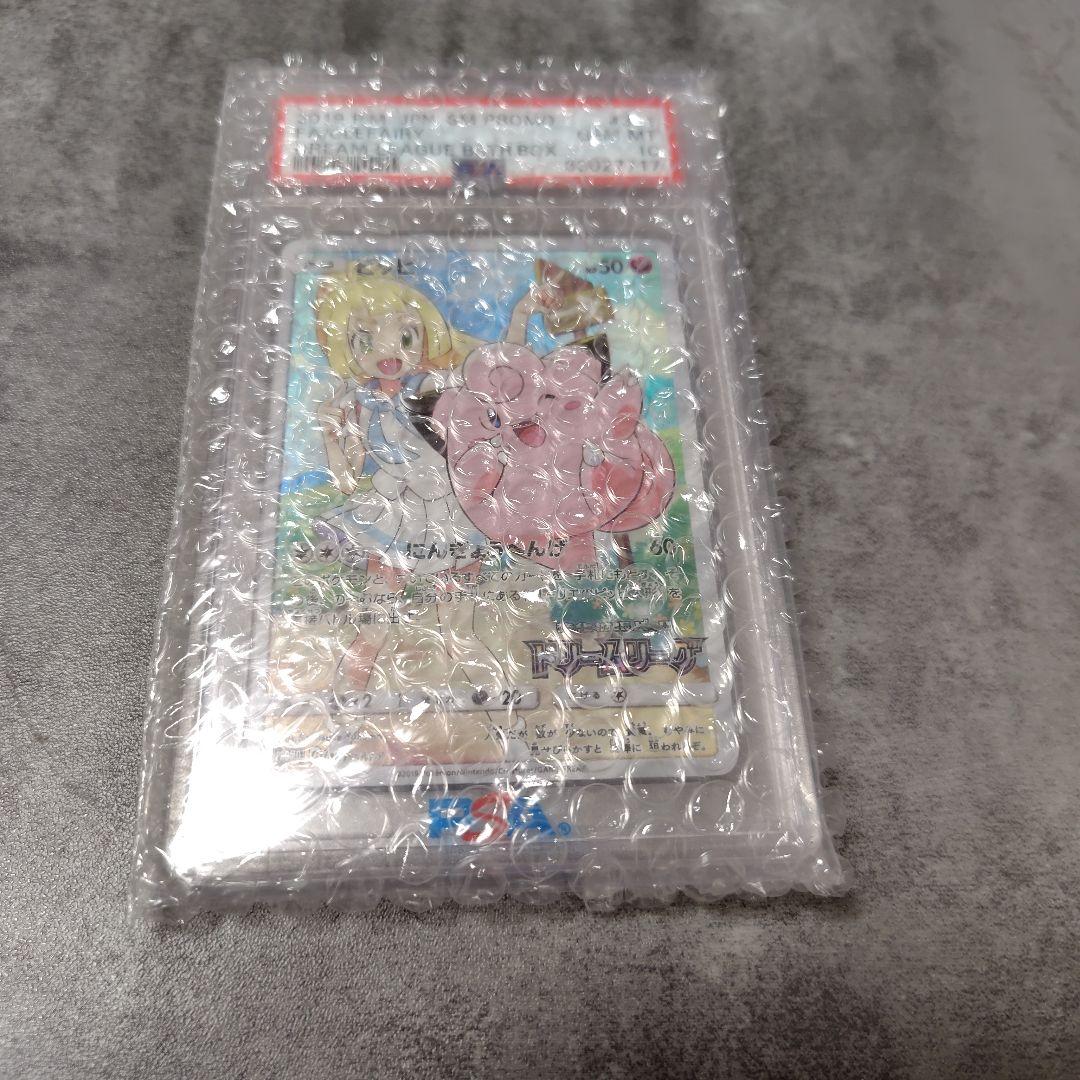ピッピ ポケモンカード PSA10