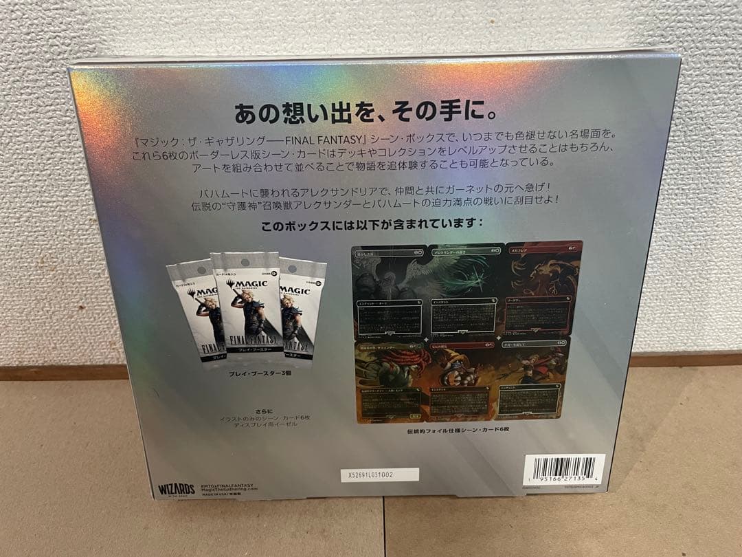 シーンボックスFFIX アレクサンドリアの戦い 日本語版