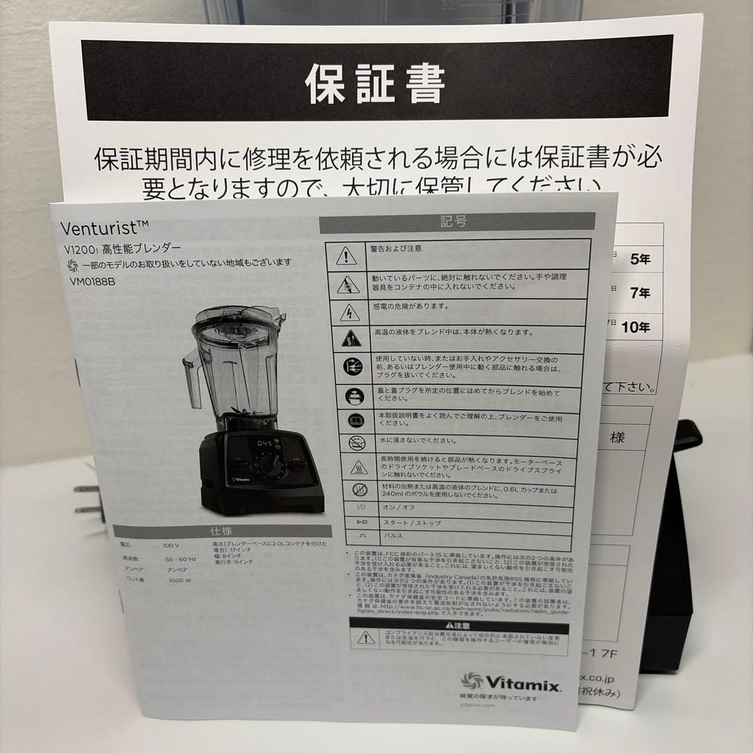 Vitamix バイタミックス　ミキサー　VM0188B