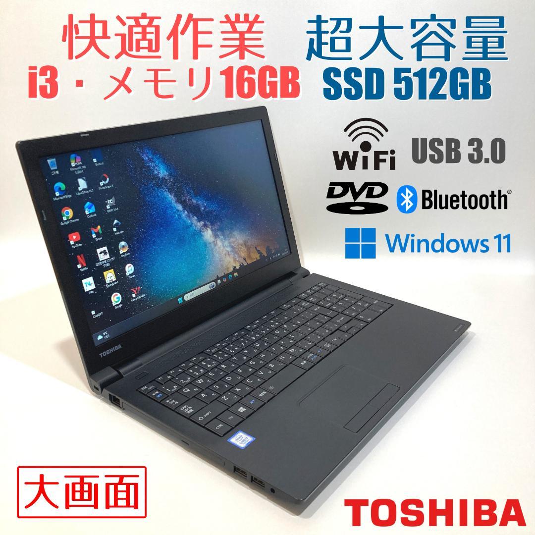 初心者✨快適i3・DVD・超大容量✨黒✨すぐ使えるノートパソコン◇T356-2