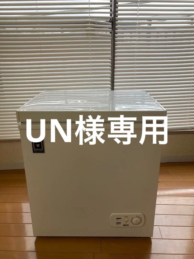 冷凍ストッカー　レマコム　RCY-50 50L 送料込み