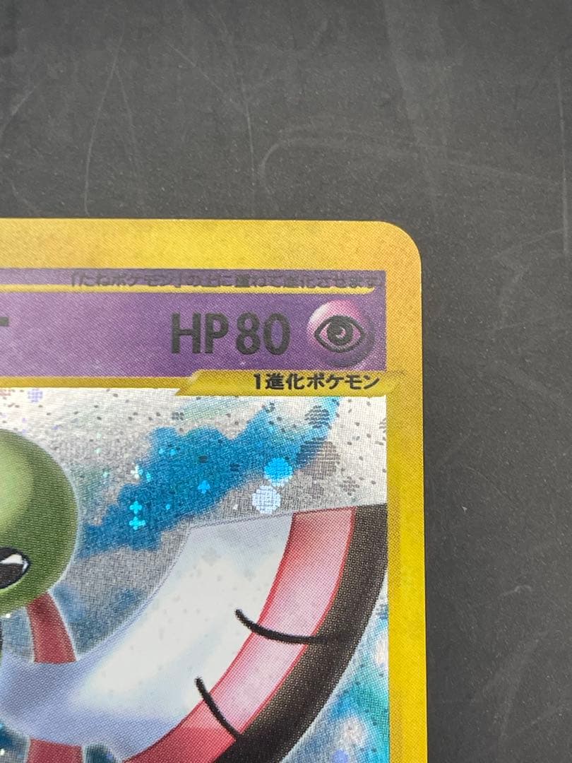 ネイティオ ★ 拡張パック第5弾 神秘なる山 047/088 ポケモン　eカード