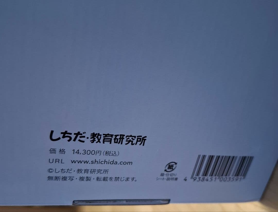 〖新品未使用〗七田式 プリント C 幼児向け 基礎学習