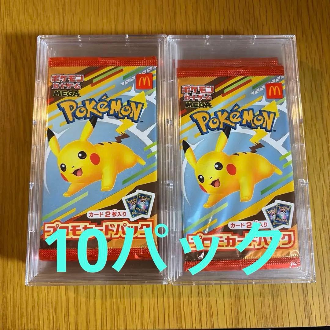 ポケモンカード　マクドナルド　プロモカード　ハッピーセット　未開封　10パック