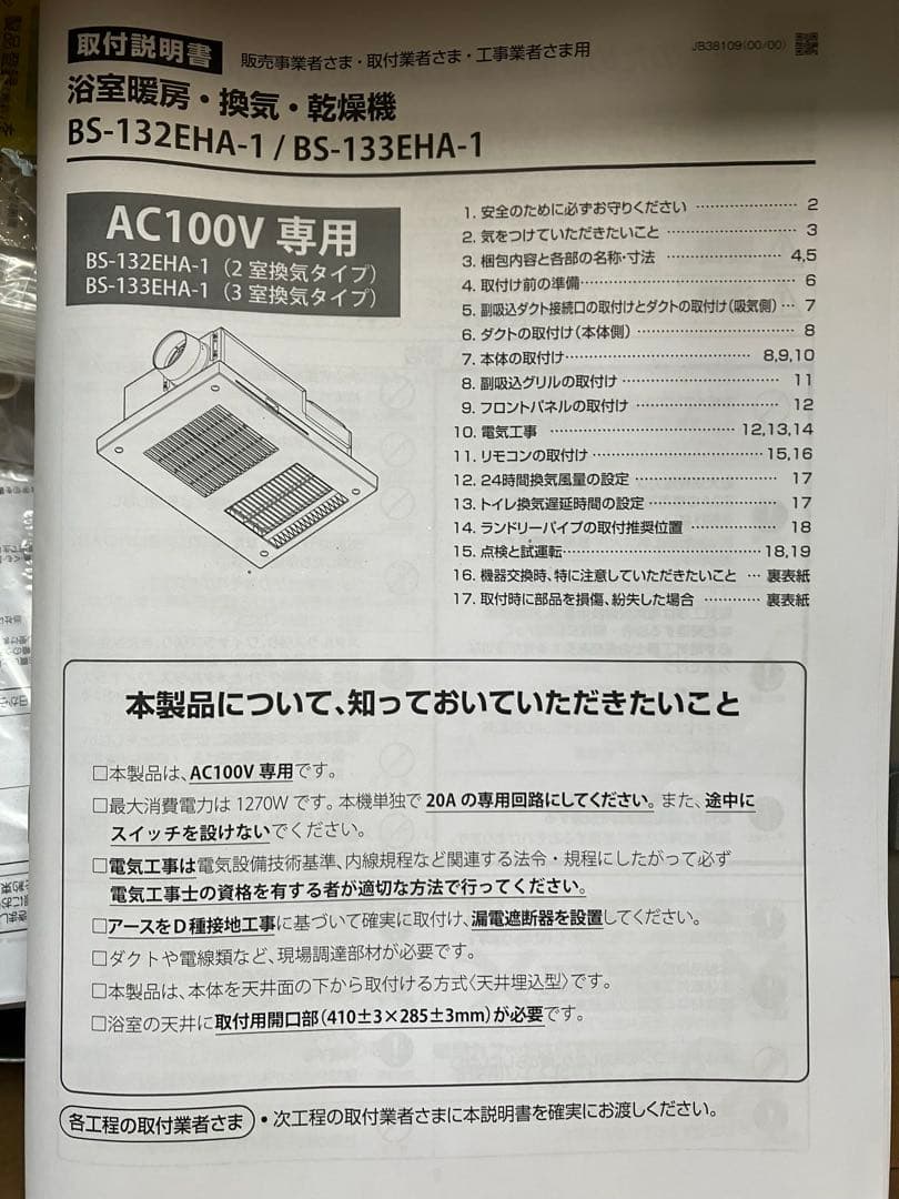 MAX BS-133EHA-1　浴室暖房・換気・乾燥機 3室換気