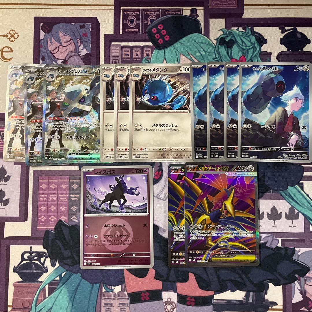 ダイゴのメタグロス 進化ライン