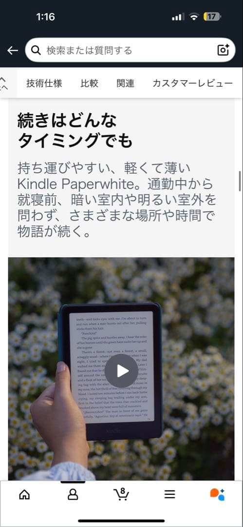 a*様 Kindle Paperwhite (16GB) 7インチディスプレイ