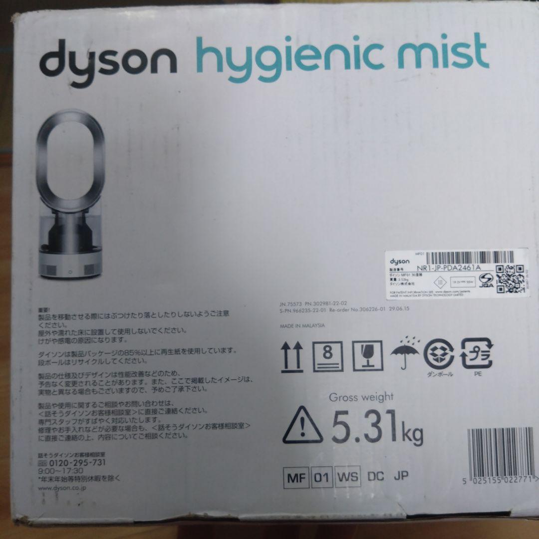 ｛新品未使用｝Dyson hygienic mist 加湿器　新品未使用