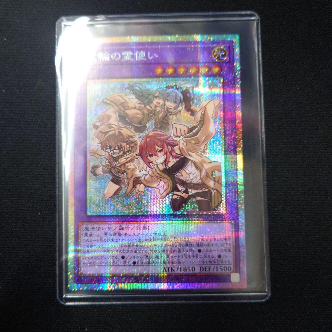 遊戯王 大輪の霊使い プリズマティックシークレット プリシク