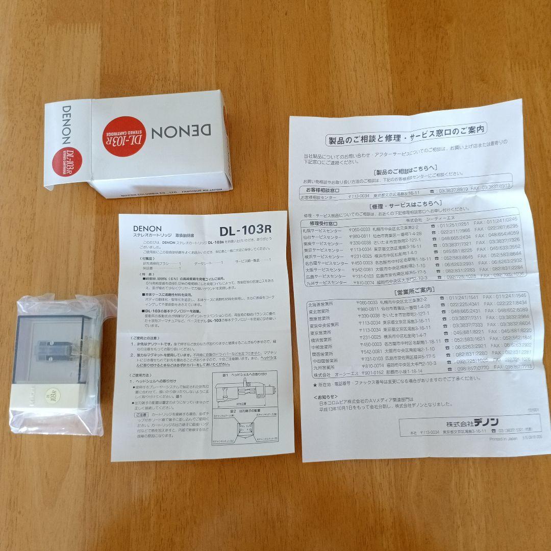 DENON DL-103R レコードカートリッジ