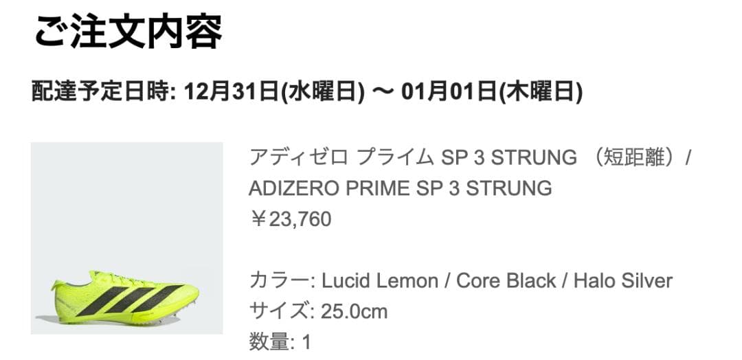 アディゼロ プライム SP3（ADIZERO PRIME SP3）25cm