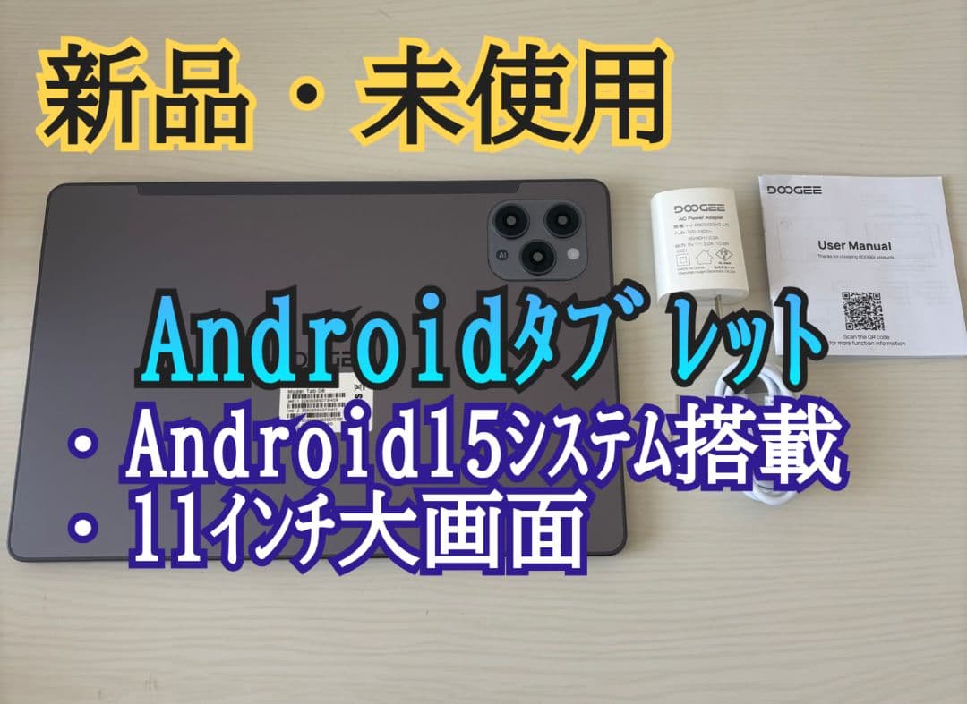 11インチ 4G LTE タブレット DOOGEE G6 Android15
