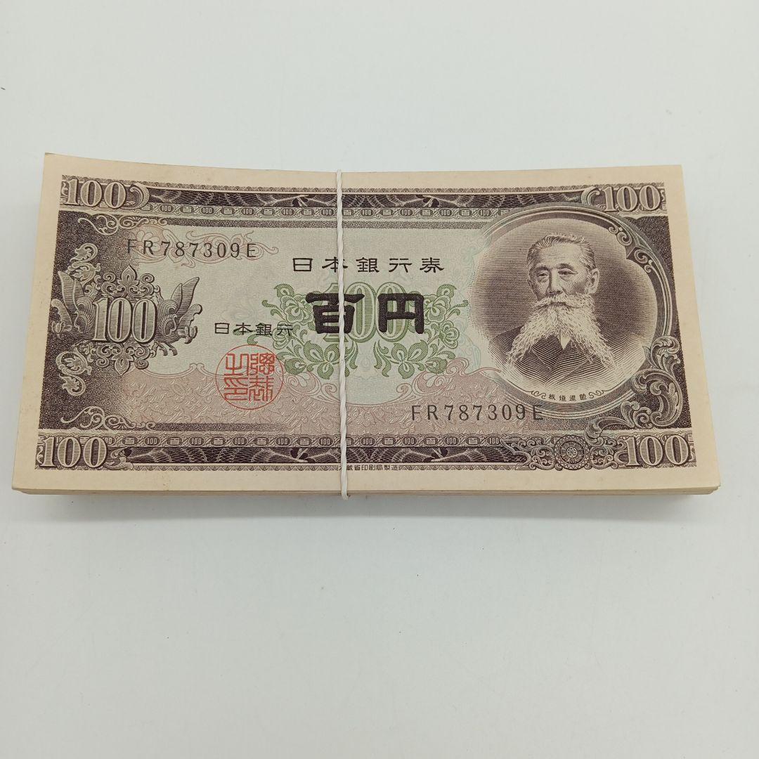 2-2021 板垣退助 百円札 100枚