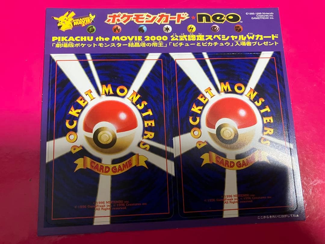 【超希少/未剥がし】ポケモンカードneo 結晶塔の帝王 入場者プレゼント プロモ