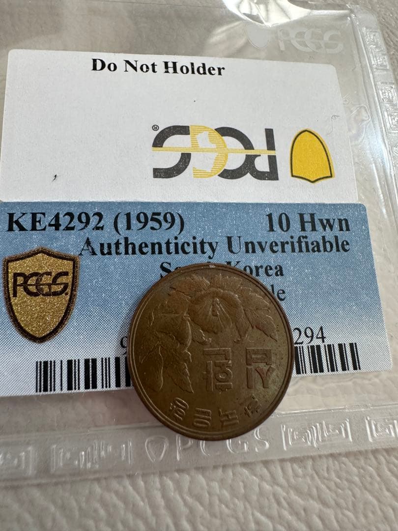 韓国　10元　試鋳貨