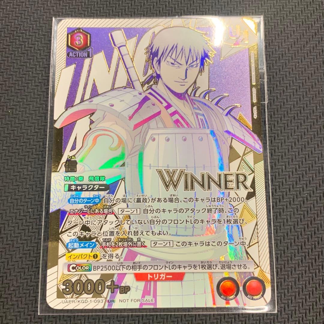 ユニオンアリーナ 信　ユニオンレア　winner キングダム ユニレア