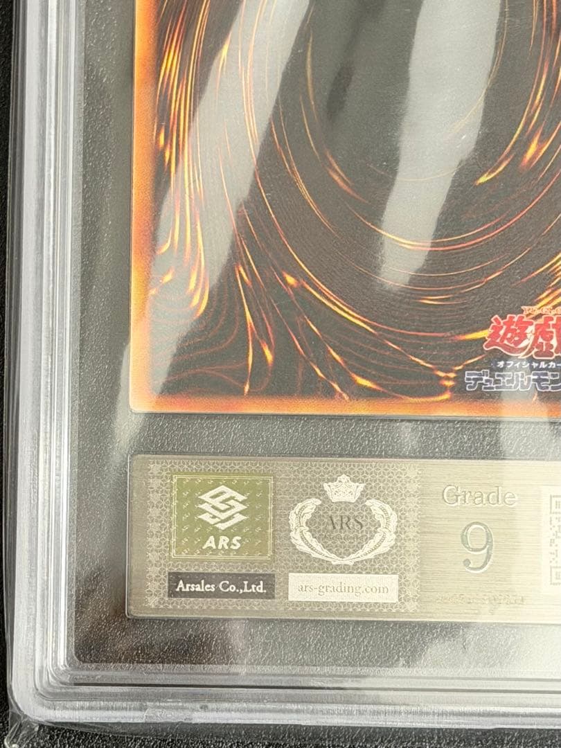 遊戯王 青眼の白龍 初期 ARS9 ブルーアイズ